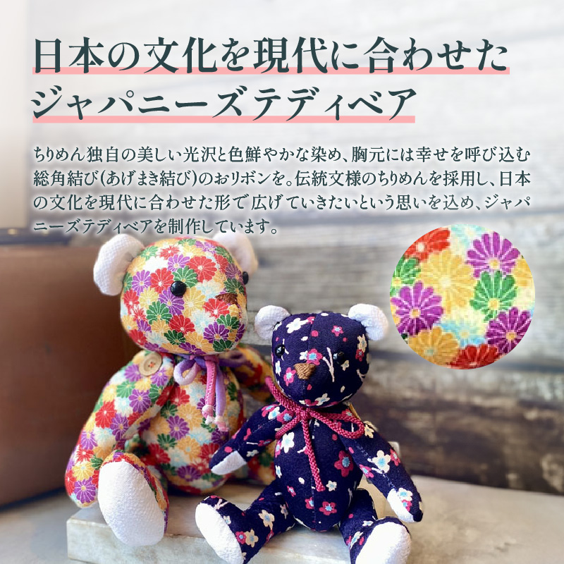 テディベア (「創作姉妹」ジャパニーズテディベアL)　ハンドメイド 日本製ちりめん ギフト アンティーク インテリア