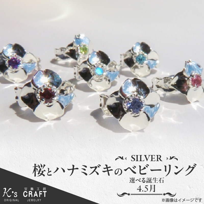 SV 桜とハナミズキのベビーリング（4月）