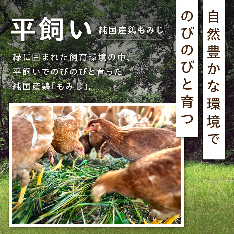 『スマイルファーム桃花台』平飼いもみじの鶏ミンチ 900g［154T06］