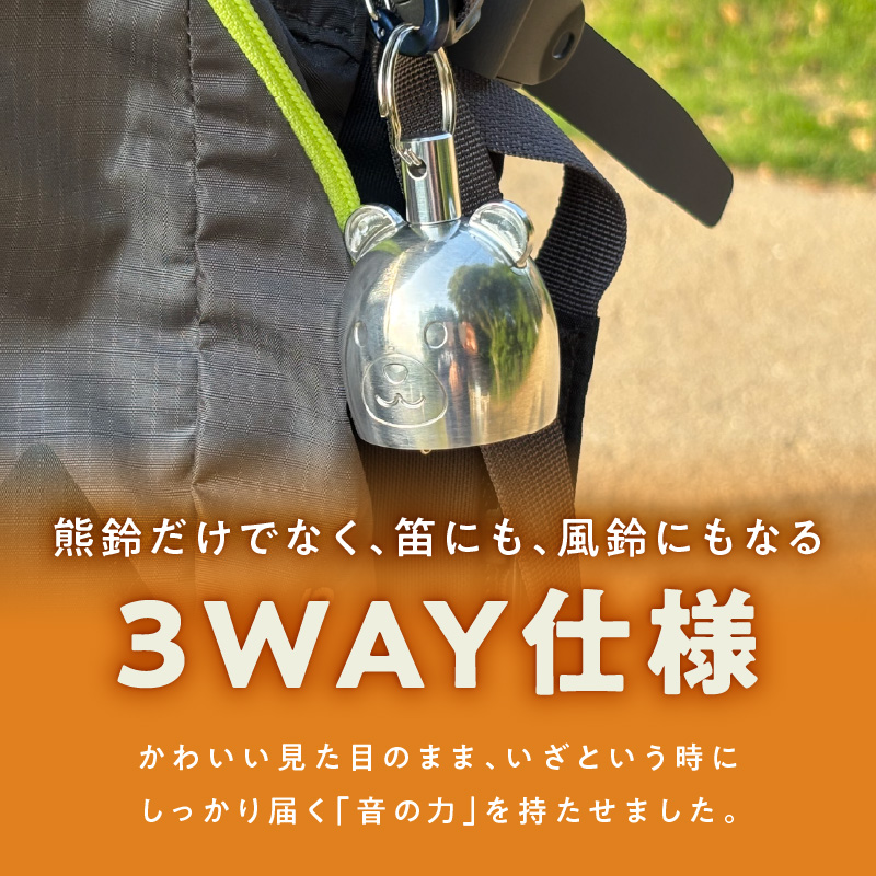 アルミ製熊鈴「クマフィールプラス」［042D14］