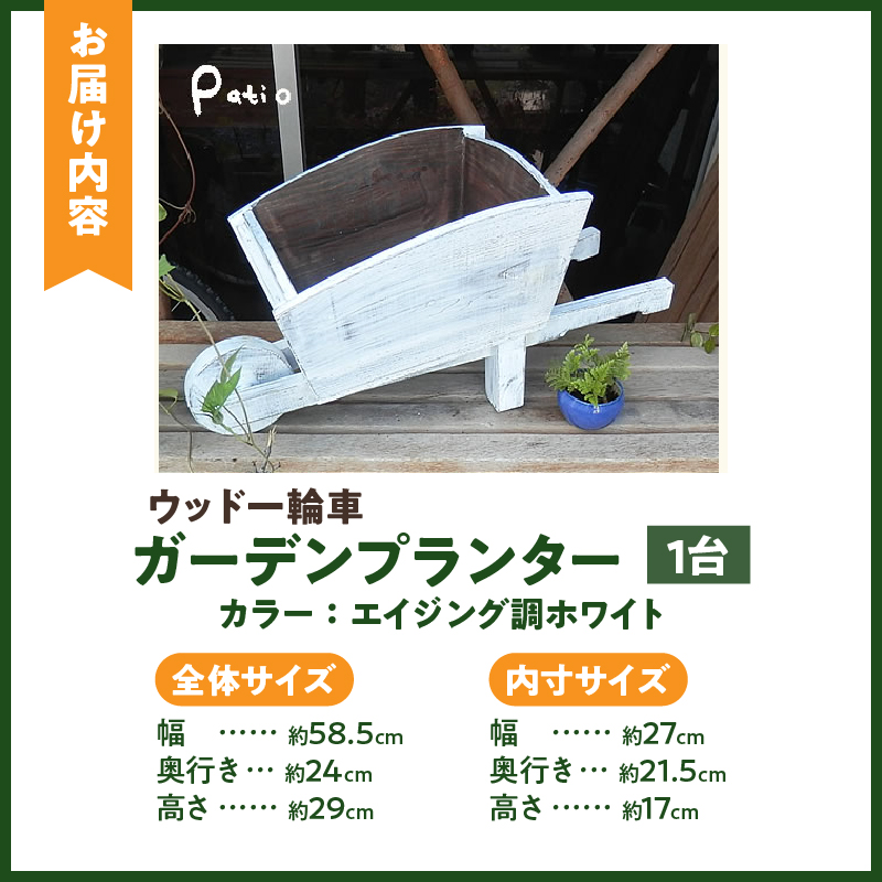 ウッド一輪車ガーデンプランター　寄せ植え プランター ガーデニング雑貨