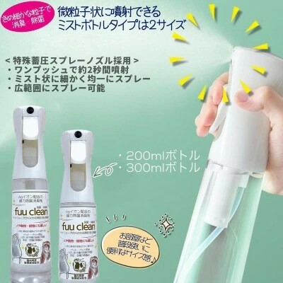 【Agイオン配合】fuu clean 除菌・消臭スプレー（200ml）