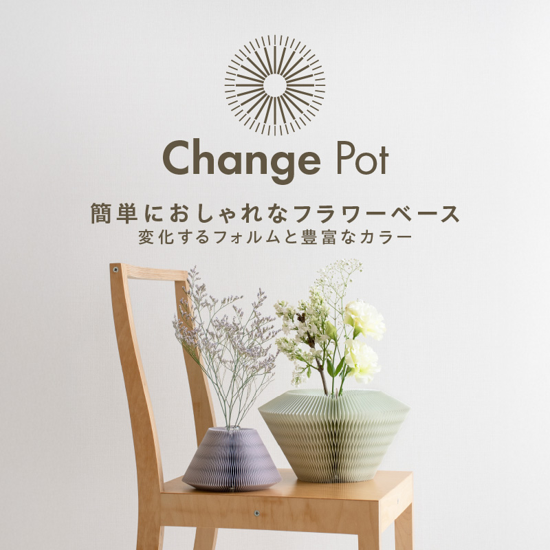 紙から生まれたフラワーベース Change Pot Lサイズ グリーン