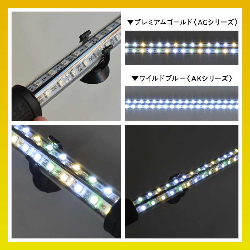 水槽全体を明るく照らし、鱗を際立たせる!金龍専用の高輝度水中ライト|AG120-EX