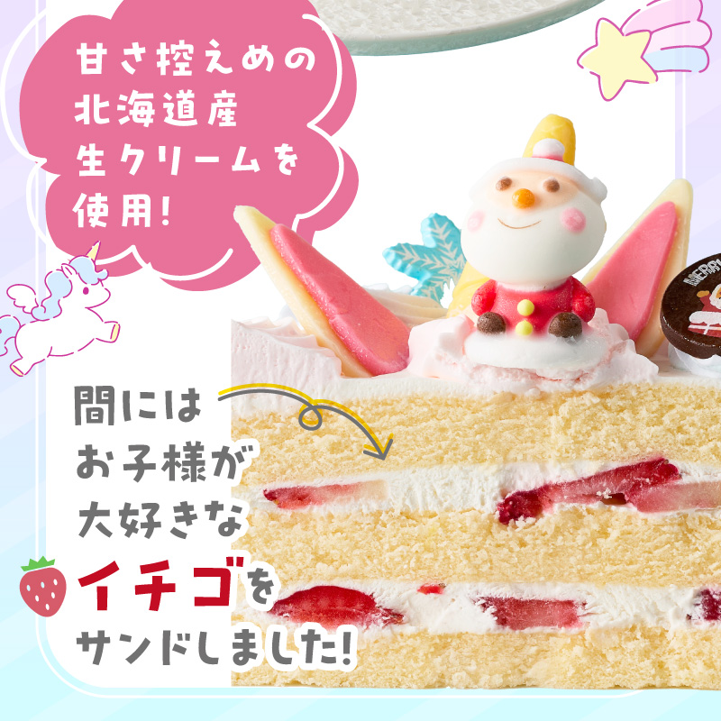 【いちごのクリスマスケーキ】日時指定可 ユニコーンのクリスマスケーキ ［125L07］