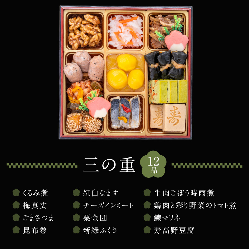 千賀屋謹製 2027年 迎春おせち料理「おもいやり」和風三段重 3人前 全38品 冷蔵 おせち 2027 おせち料理 小牧市 お節 冷蔵おせち 人気 新春 迎春おせち 定番おせち 本格おせち 和風おせち 千賀屋おせち