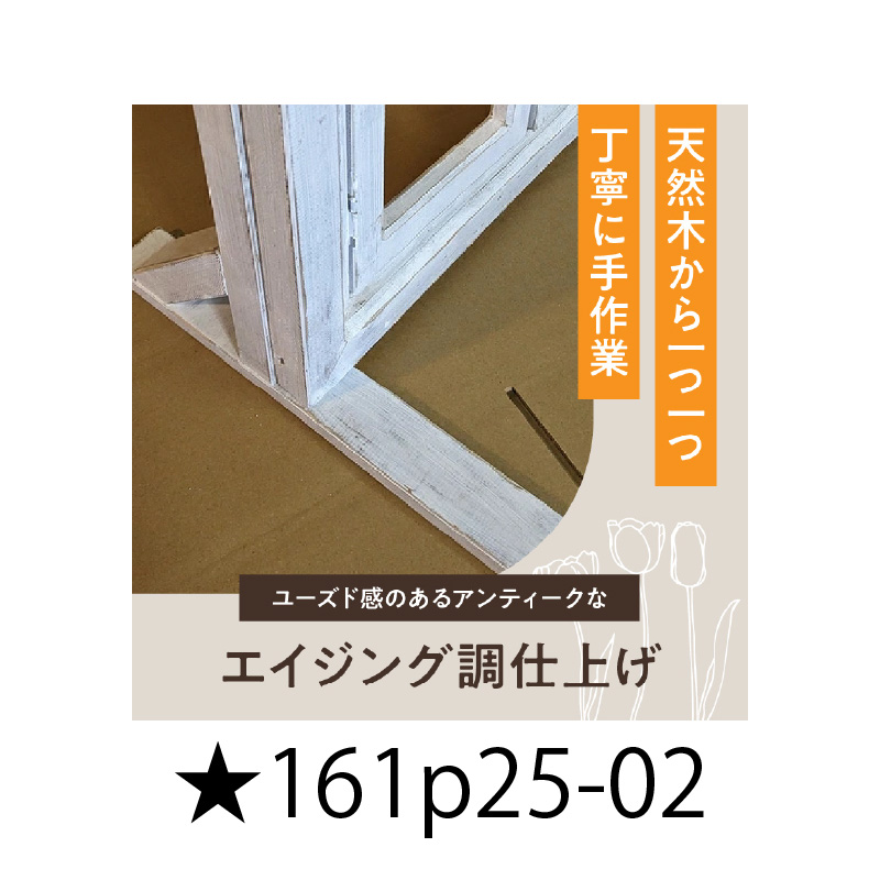 エイジングアンティーク調 フェイク窓のオブジェ　本体と自立固定用スタンドのセット（本体とオプションのセット）