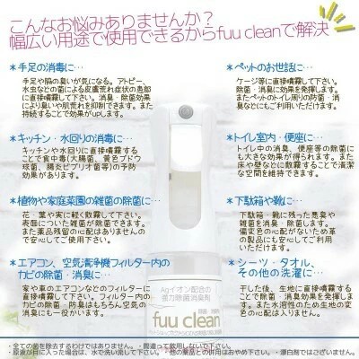 【Agイオン配合】fuu clean 除菌・消臭スプレー 詰め替え用（20L）