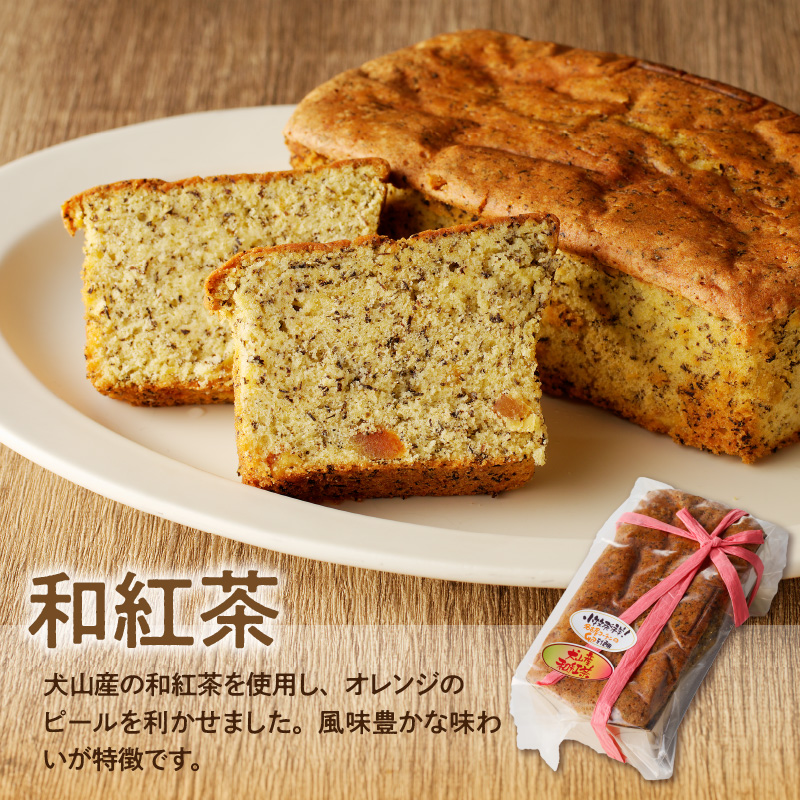 名古屋コーチンの卵を使った選べるパウンドケーキ　2本入り【4.和紅茶×和紅茶】