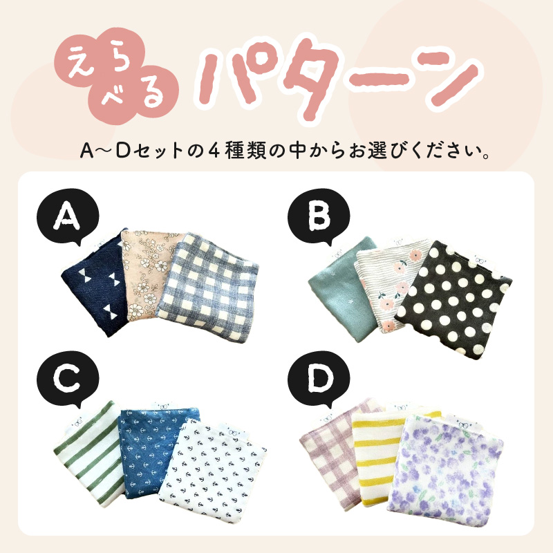 赤ちゃんのガーゼハンカチ3枚セット（Ｃセット）【ベビー用品】