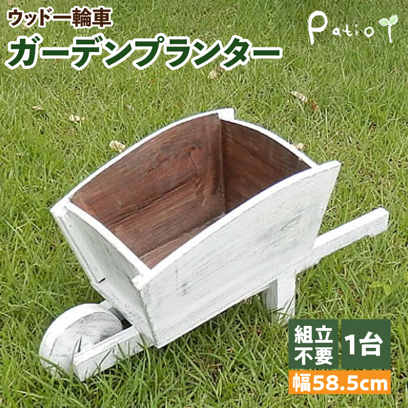 ウッド一輪車ガーデンプランター　寄せ植え プランター ガーデニング雑貨