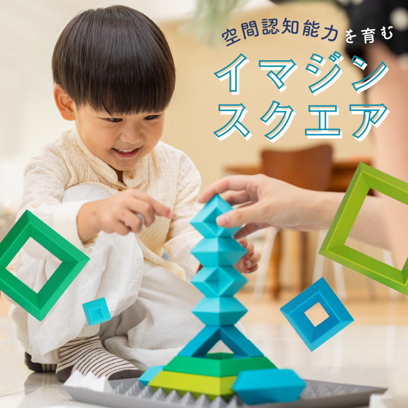 Imagine Square 積み木 知育玩具 E-TOO