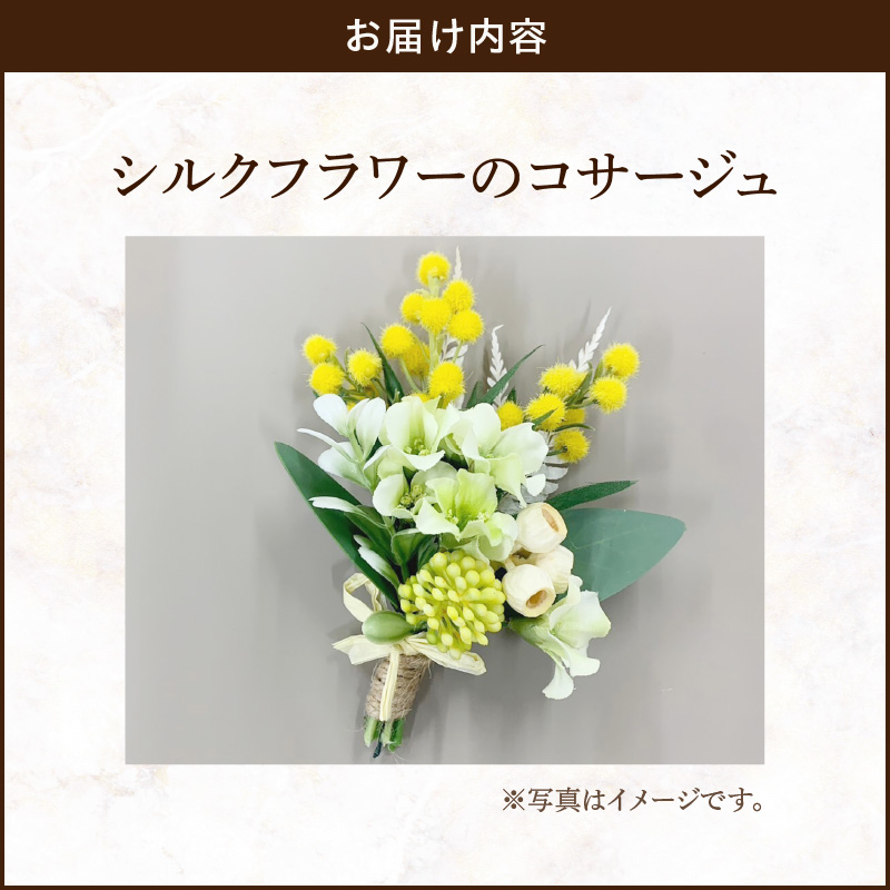 シルクフラワーコサージュ　［ シルクフラワー 花 ミモザ 卒園式 卒業式 入園式 入学式 パーティー 発表会 フォーマル 演奏会 ］
