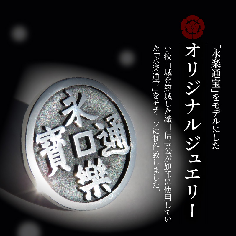 SV　永楽通宝ブローチ
