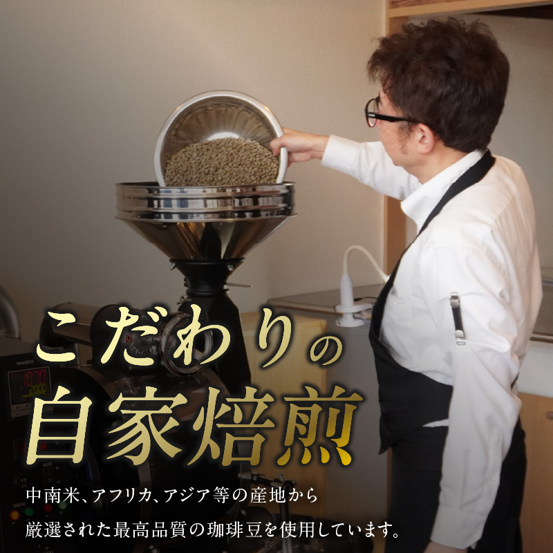【こだわりの贅沢コーヒー】「Sunny side」の自家焙煎珈琲サニーブレンド（200g）（中挽き）
