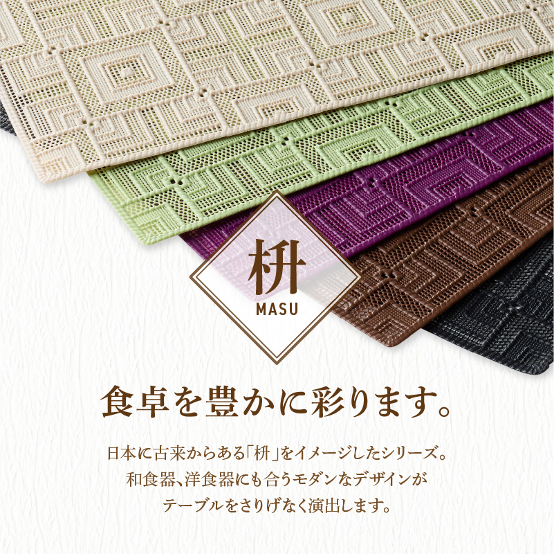 ランチョンマットセット　枡（ます）・グリーン