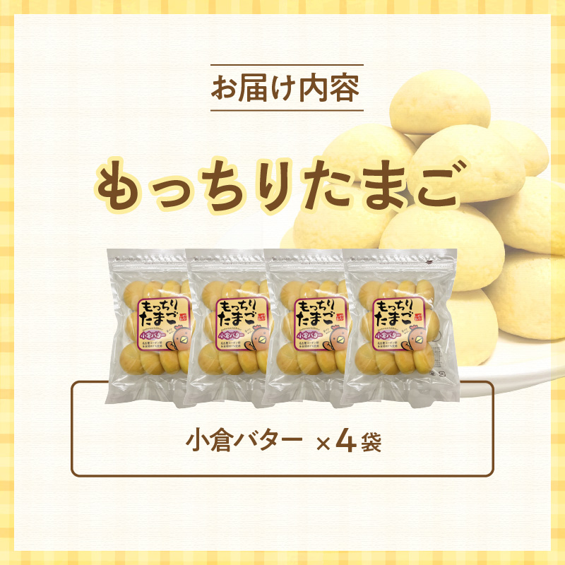 もっちりたまご（小倉バター）　［ パン たまごパン 卵パン 玉子パン 菓子パン スナック 焼菓子 こども 子供 子ども おやつ おかし 朝食 ］