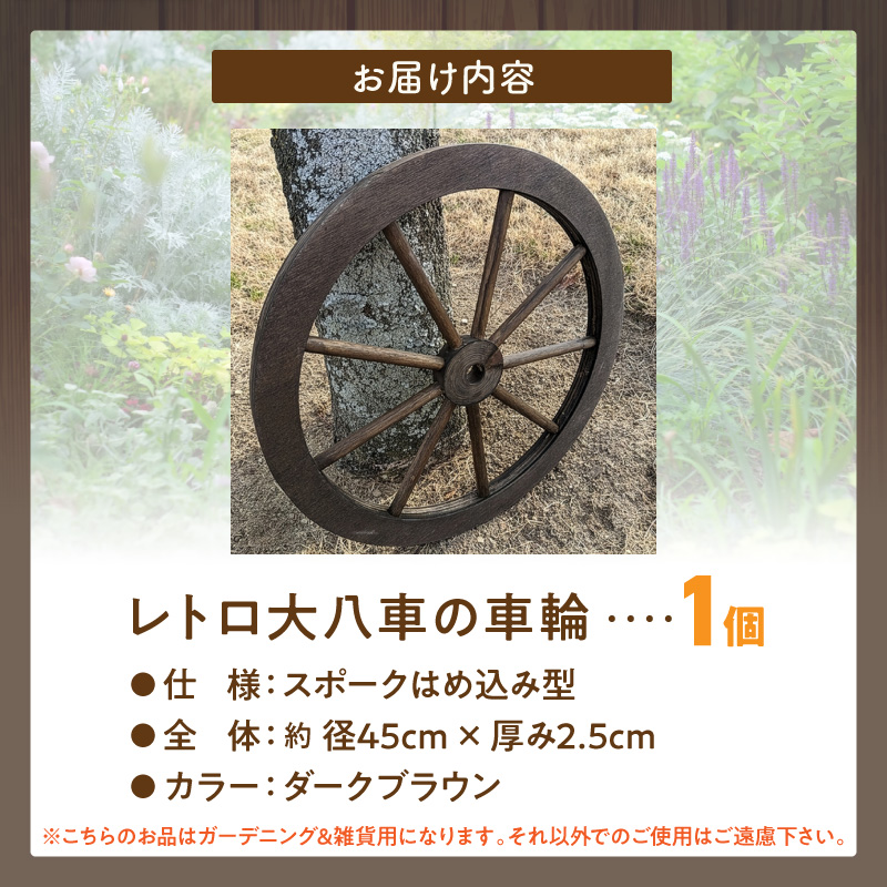 レトロ大八車の車輪［161P35］