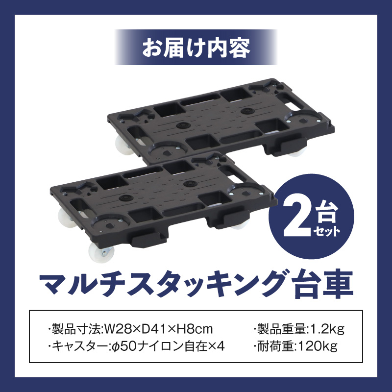 マルチスタッキング台車 ［099N12］