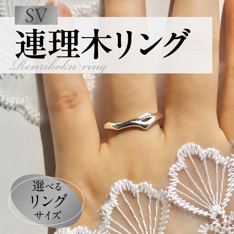 SV連理木リング〈2.5mm-5.5mm幅〉(16号) ［016K29-06］