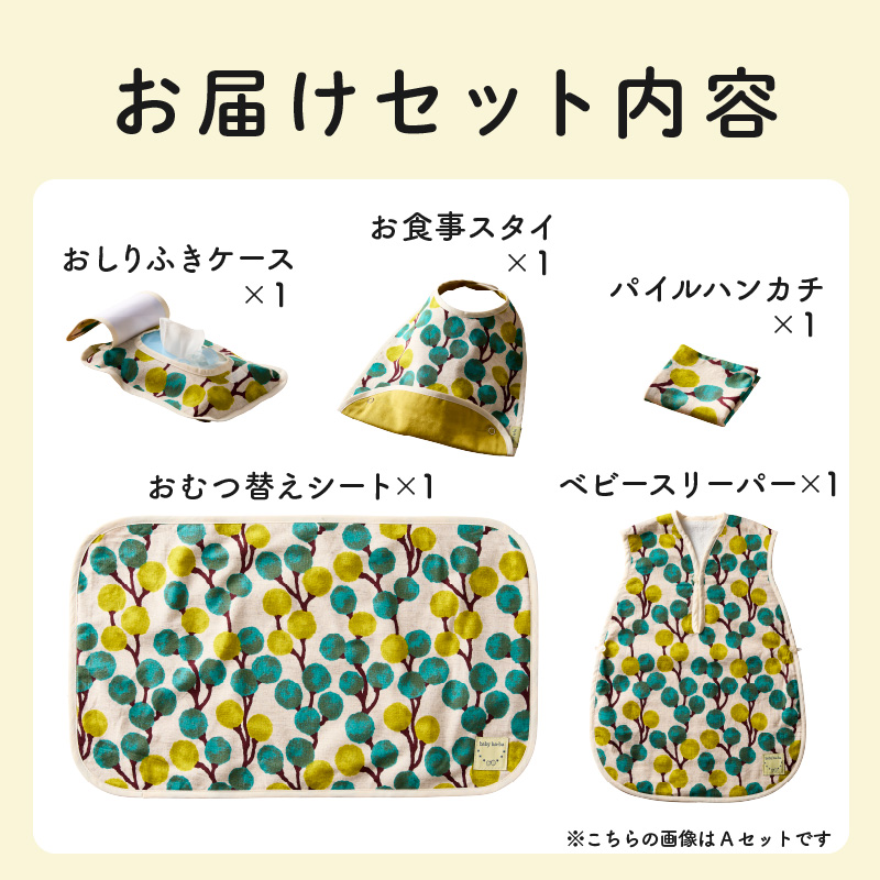 赤ちゃんの出産準備お祝い5点セットギフト（Ｂセット）【ベビー用品】【ギフト・熨斗対応】