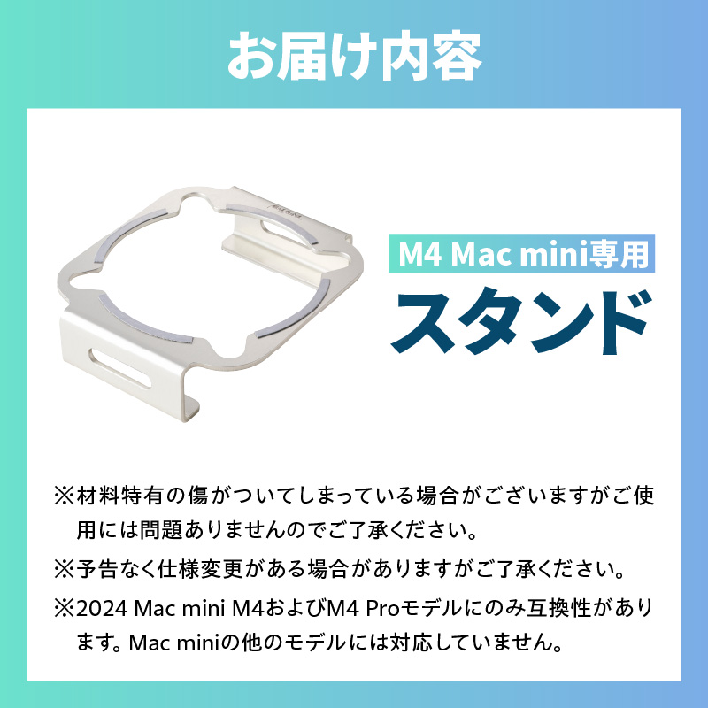 鍛冶屋の頓珍漢 M4 Mac mini専用スタンド