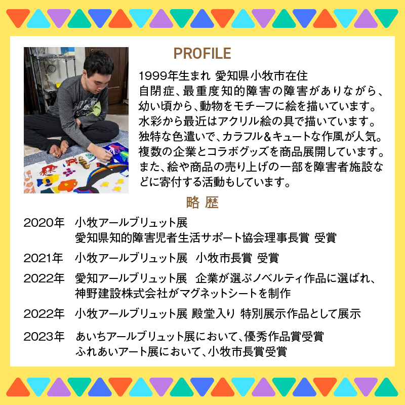 小牧市のアーティスト奥山優さんのタオルハンカチセットWILD ANIMALS 小牧市制70周年記念