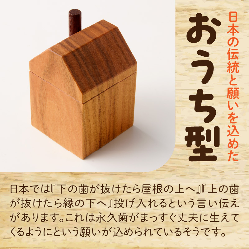えんとつ屋根のおうち型乳歯ケース(サクラ) Teeth Chimney House