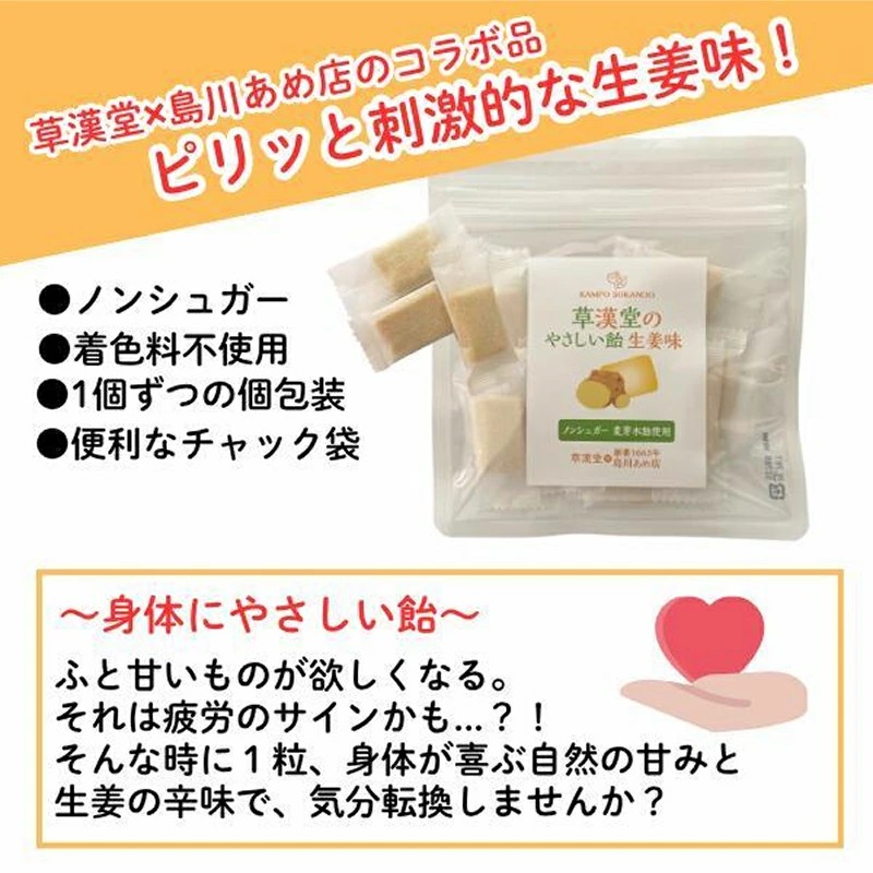 漢方薬局の飴セット（4袋）【 草漢堂オリジナルの飴シリーズ４点セット 】