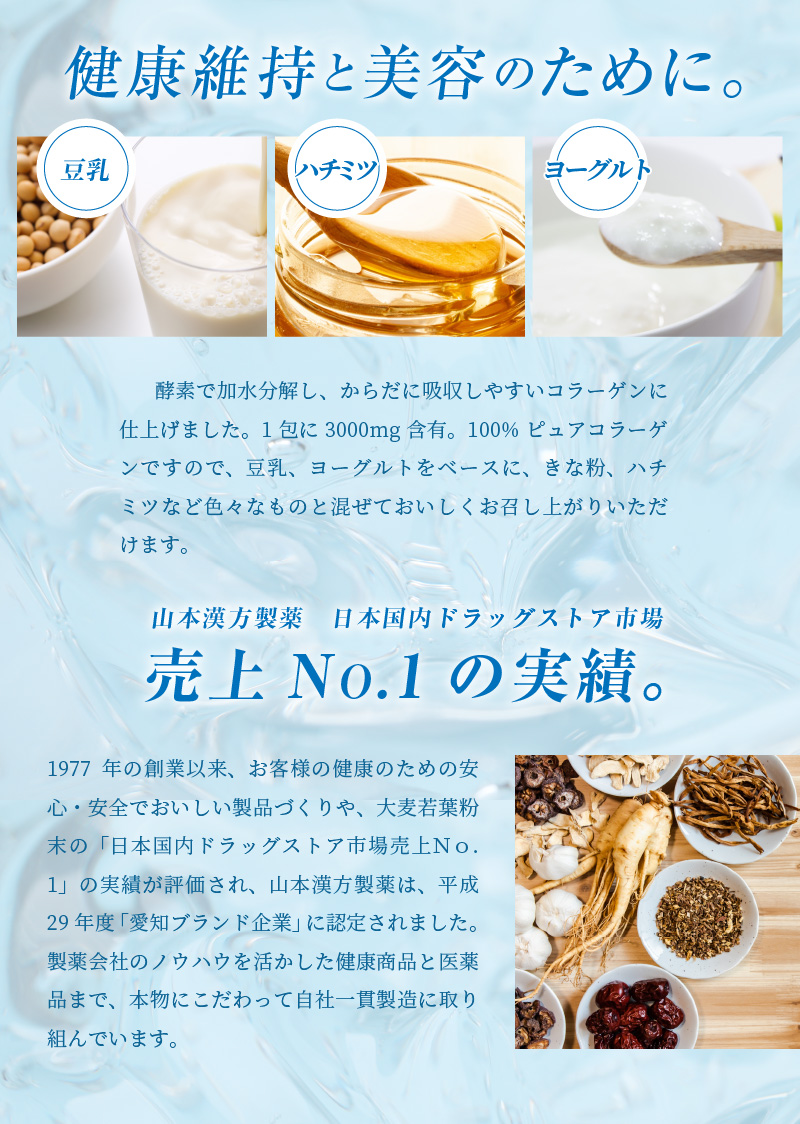 ＜2ヶ月に1度、6回送付定期便＞山本漢方のコラーゲン