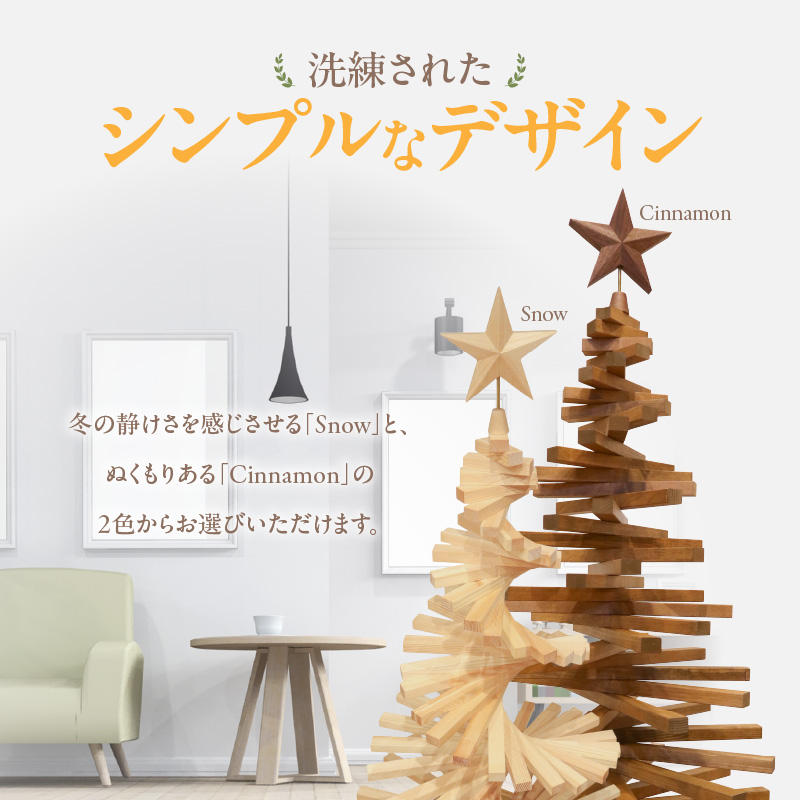 木製ツリー Holiday Wood Tree (色:Cinnamon)　クリスマスツリー イベント インテリア 雑貨 天然木