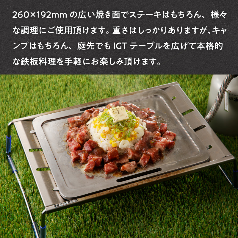 鍛冶屋の頓珍漢　スノーピーク フラットバーナー専用 ミガキ鉄板 FBP313 7.5mm厚 IGT アウトドア