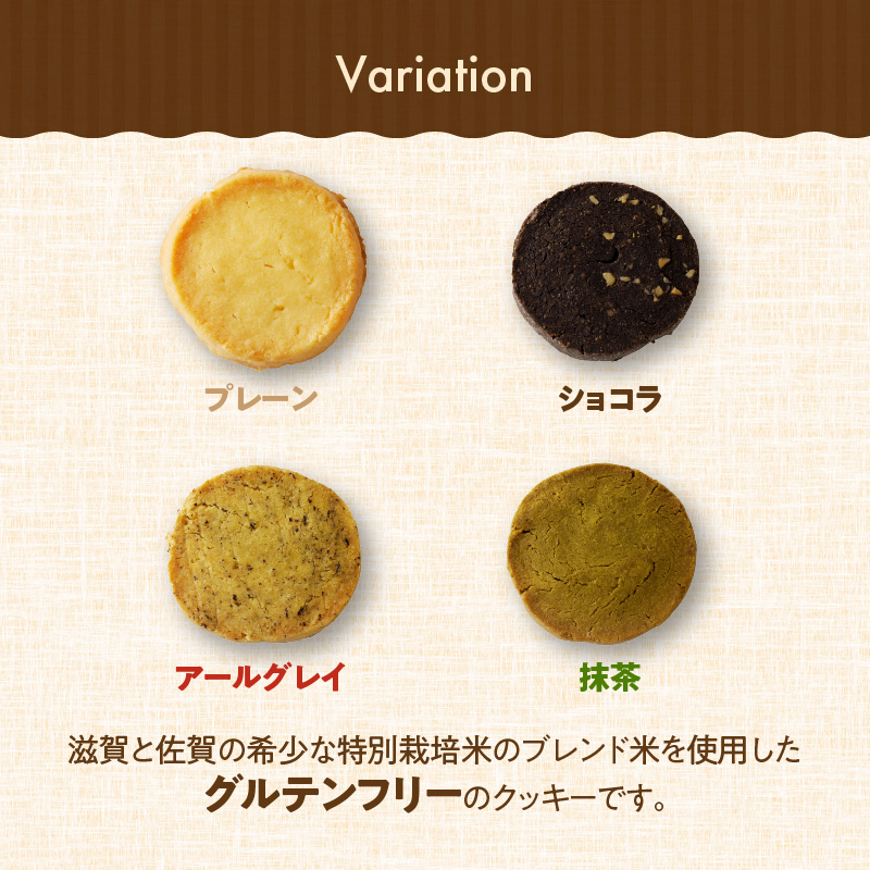 くんねこ　おいしいお米のくっきー　4種類　クッキー グルテンフリー