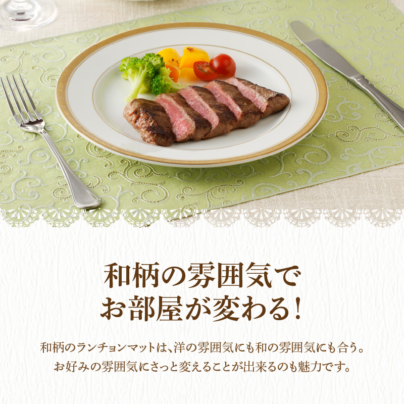 ランチョンマットセット　蔦（つた）・ベージュ