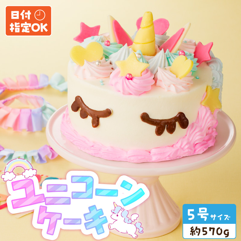 【いちごのバースデーケーキ】日時指定可 ユニコーンケーキ