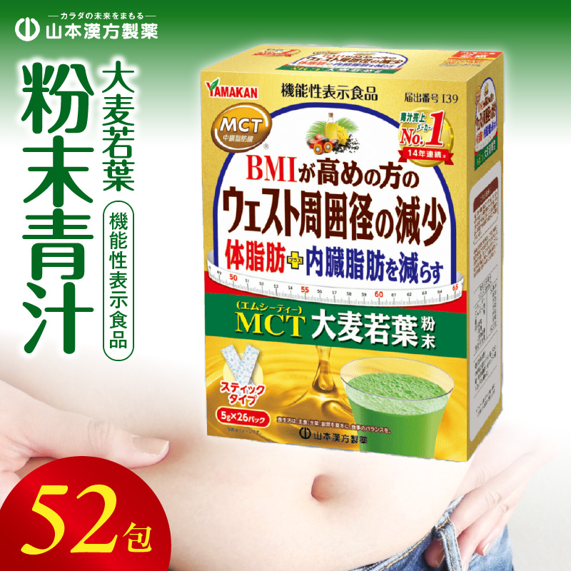 MCT大麦若葉粉末 5g×52包（機能性表示食品）