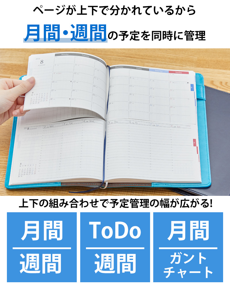 セパレートダイアリー ウィークリー＆マンスリーA5 ラウンドカバー付き 1月始まり ［082I02J］