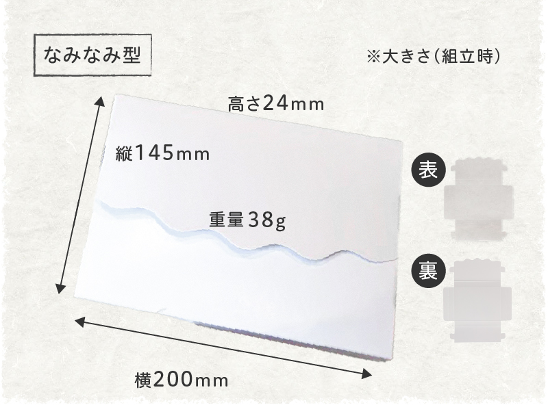 オリジナルギフトBOX（なみなみ型・手紙型）詰合せセット　各25枚入り