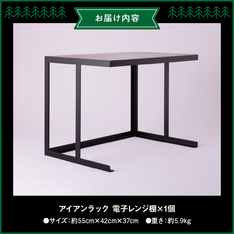 アイアンラック　電子レンジ棚