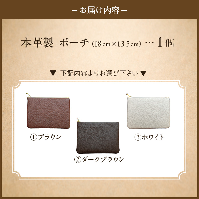 本革製ポーチ（ブラウン）