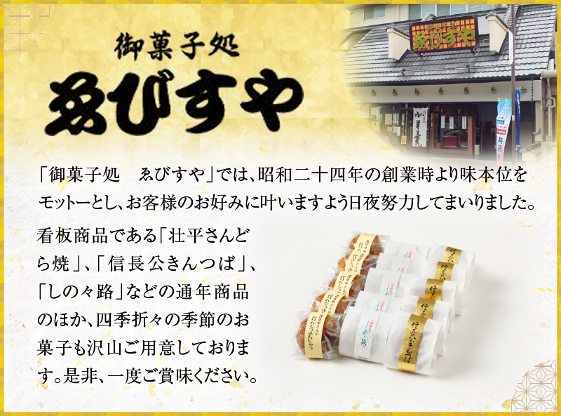 信長公きんつば