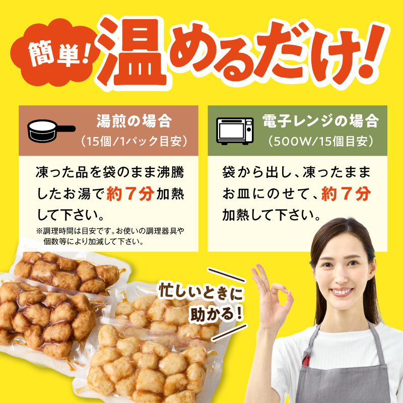 名古屋コーチン入りチキンボール　黒酢あんかけ味　4パックセット ［001T17］