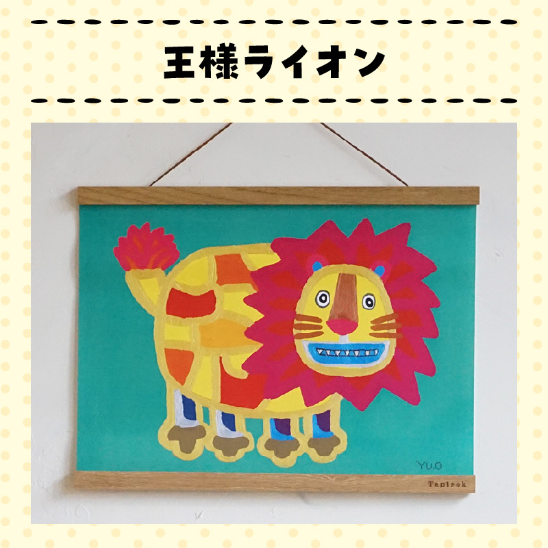 小牧市のアーティスト奥山優さんのポスター（デザイン：ライオン） 小牧市制70周年記念