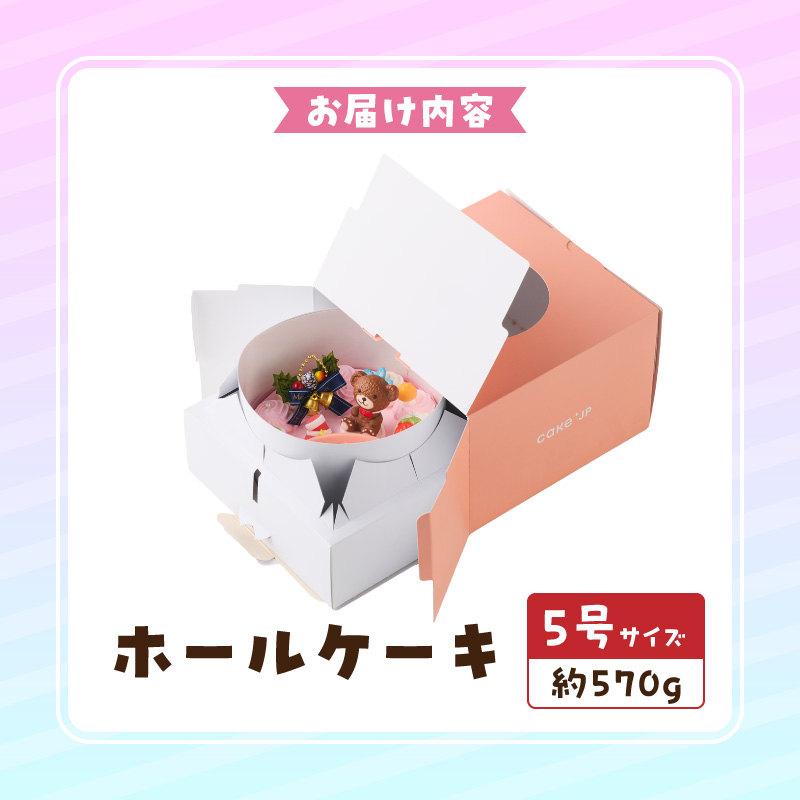 【いちごのクリスマスケーキ】日時指定可 くまさんのクリスマスケーキ ［125L09］