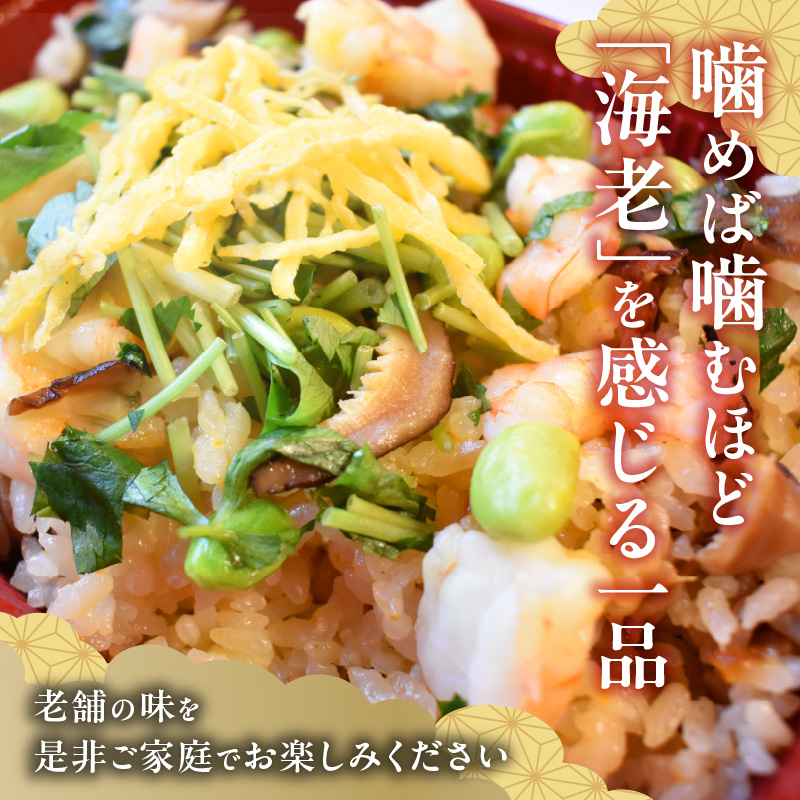 老舗の釜めし【えび】３食セット　［ えび 海老 エビ 丁寧に炊きあげ 温めるだけ レンチン 簡単調理 時短 お弁当 ご飯 お茶漬け おにぎり 冷凍 テイクアウト用容器 お取り寄せ グルメ 食品 惣菜 ］