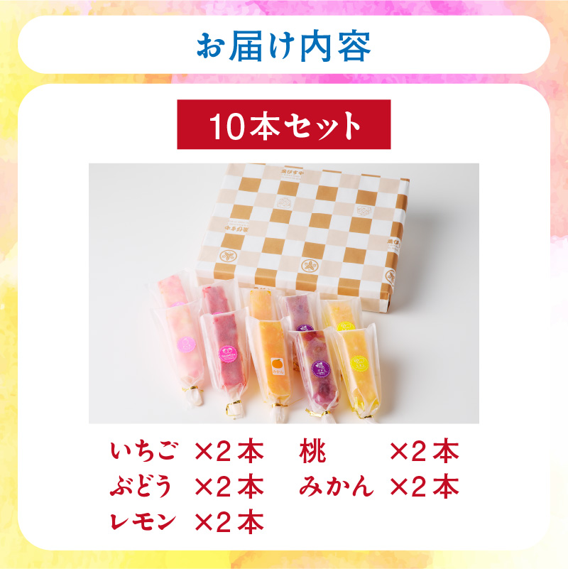 とけないアイス　葛氷10本セット