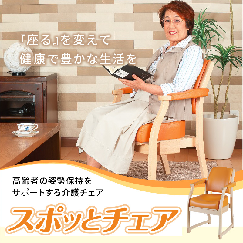 スポッとチェア【5.モカ×ナチュラル】
