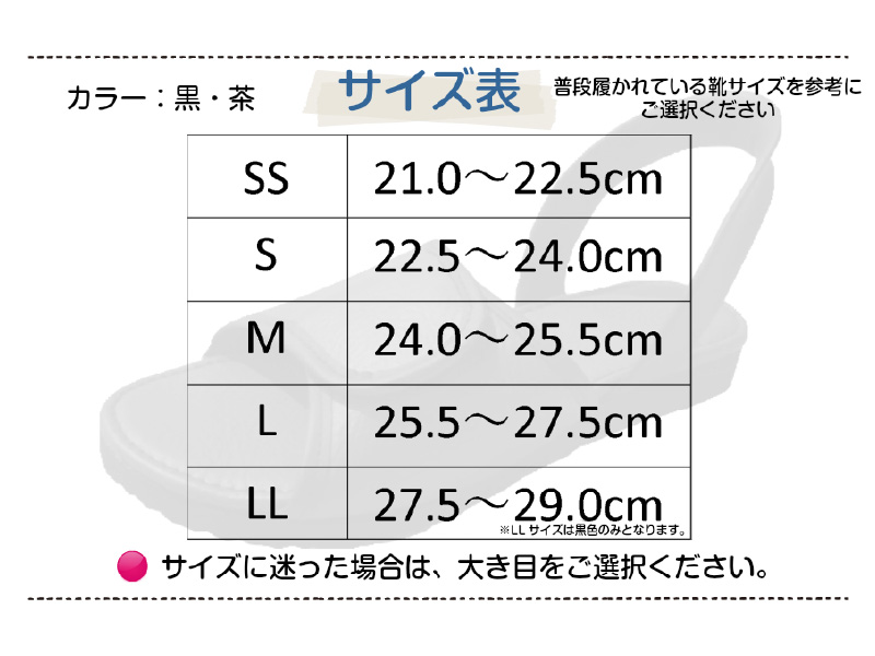 老舗義肢・装具メーカーが本気で作ったサンダル「するっとさん」①黒・ＳＳサイズ(21.0～22.5㎝)
