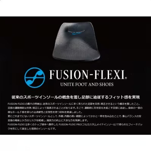 ランニング・サッカー・野球用スポーツインソール「フュージョンフレキシー」　③Ｍ（25.0～26.5㎝）