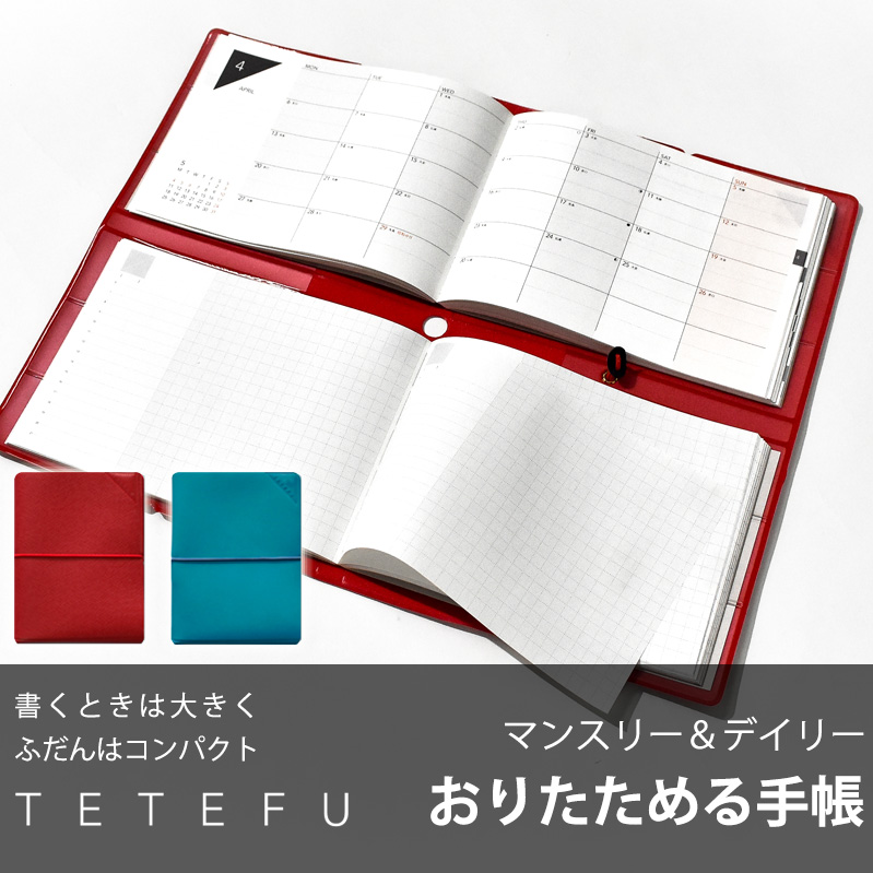TETEFU　デイリー＆マンスリー「4月始まり／ターコイズ」